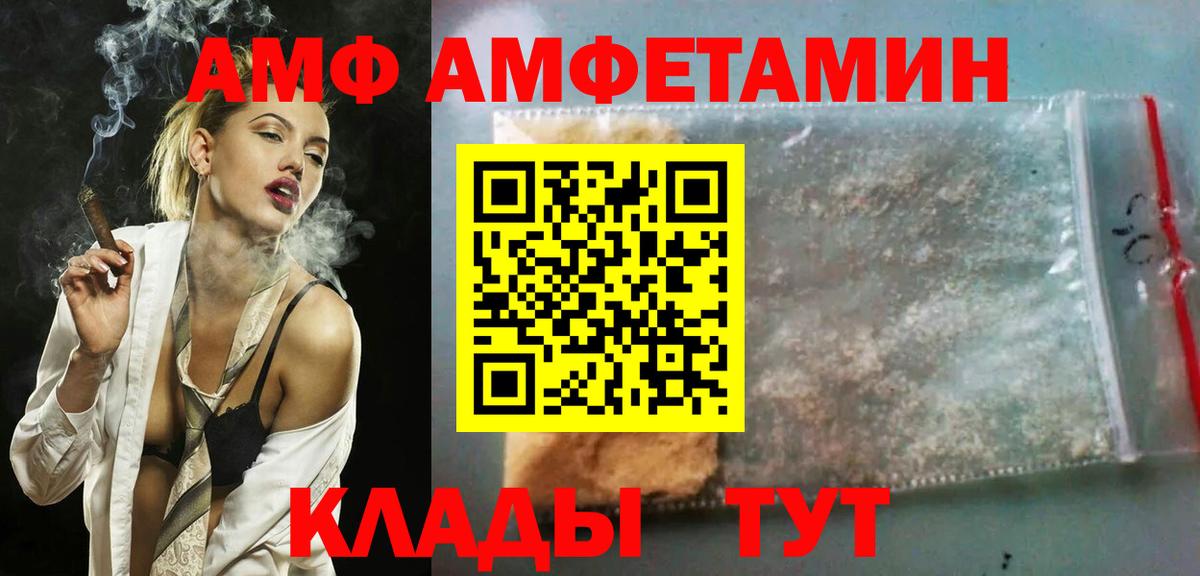 Amphetamine VHQ  Вход с VPN  Губкинский 