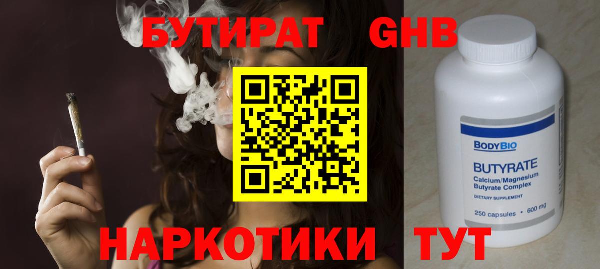 Губкинский  БУТИРАТ BDO  Бутират  Вход с VPN 