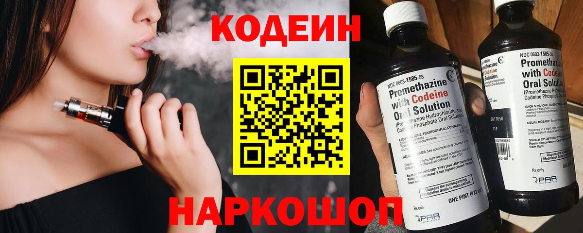 Кодеин напиток Lean (лин) Губкинский